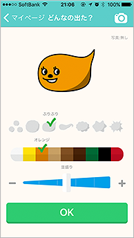 “観便” ログ記録用の画面