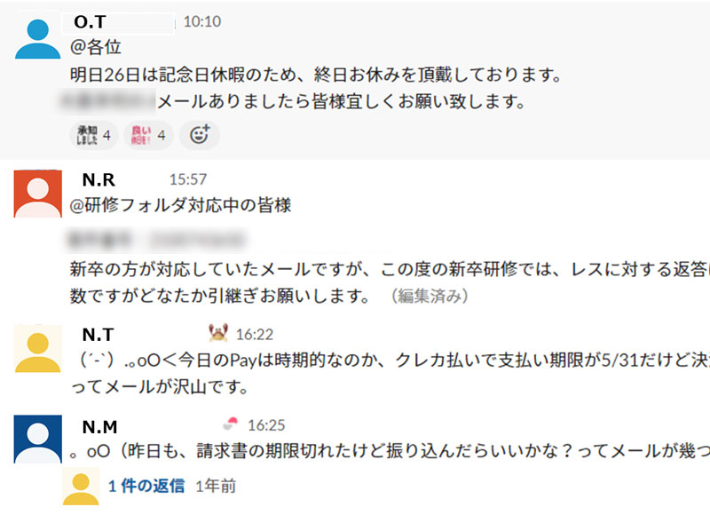 配属1年未満の方専用Slackチャンネルの様子