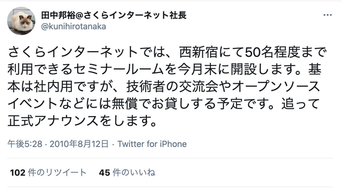 代表・田中のツイート画像