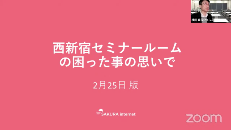 横田発表資料の画像
