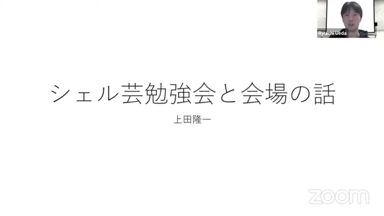 上田隆一さんの資料画像