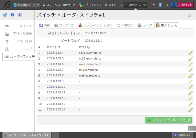 逆引き設定完了後の「IPアドレス」タブ画面