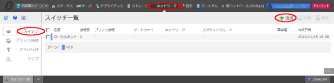 「ルータ＋スイッチ」の作成