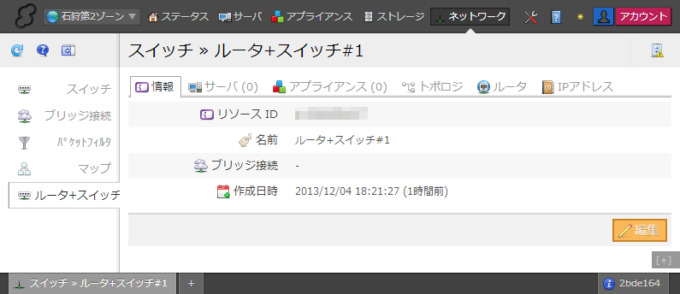 「ルータ＋スイッチ」情報画面