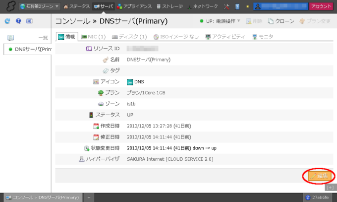 図9 サーバ情報画面