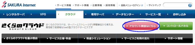 図1 「アカウント開設はこちら」ボタン