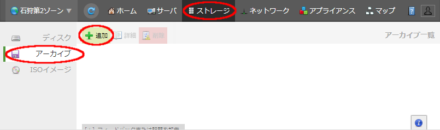図3 アーカイブ管理画面