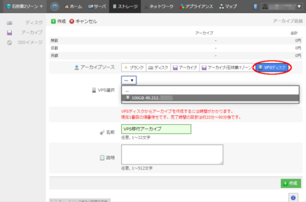 図4 アーカイブ追加画面
