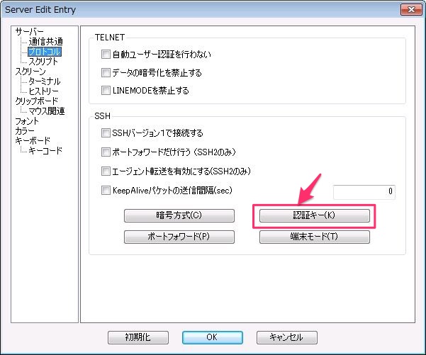 rLogin 公開鍵認証の接続