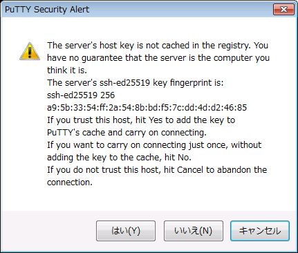 putty sshログイン時に出る警告