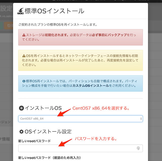 インストールOSはCentOS7 x86_64を選択