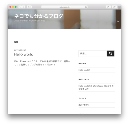 WordPressインストール後の初期画面