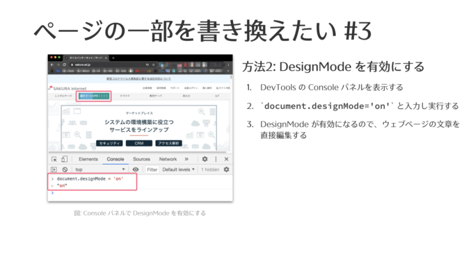 ページの一部を書き換えたい#3