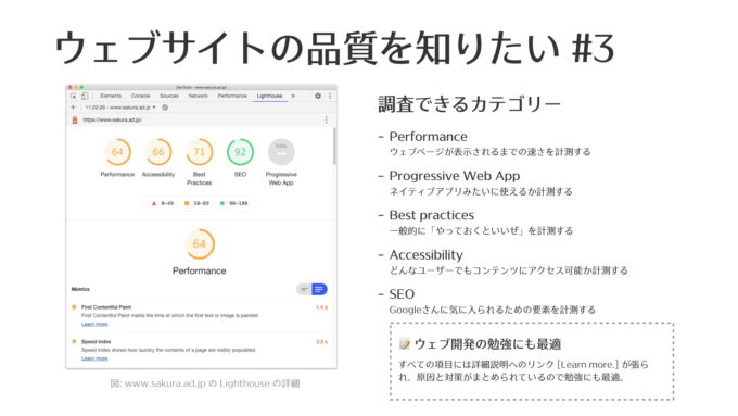 ウェブサイトの品質を知りたい#3