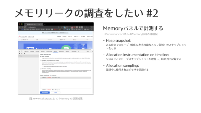 メモリリークの調査をしたい#2