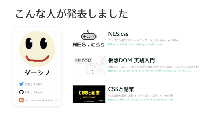 こんな人が発表しました