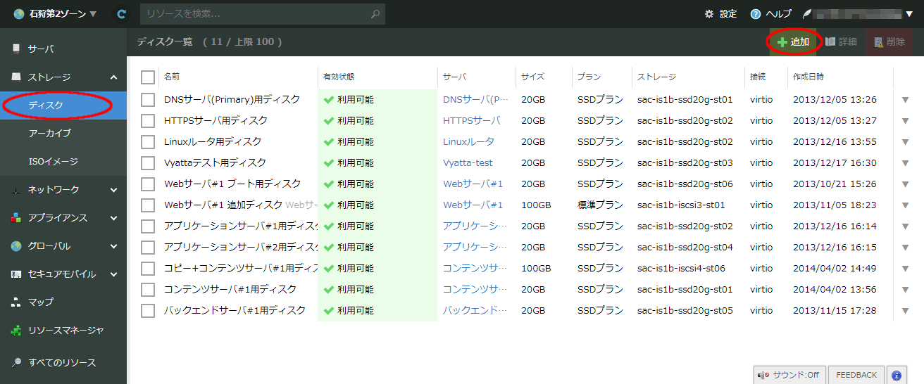 右上の「追加」ボタンをクリックする