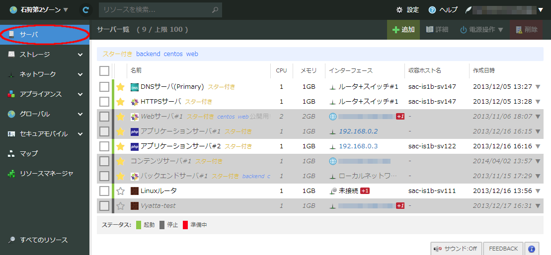 操作をしたいサーバをダブルクリックする