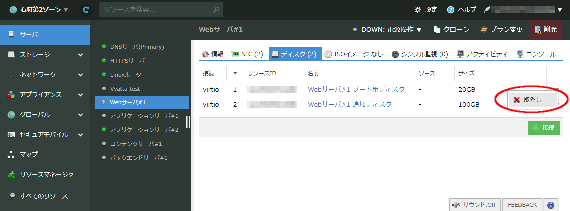 メニューから取外しを選択する
