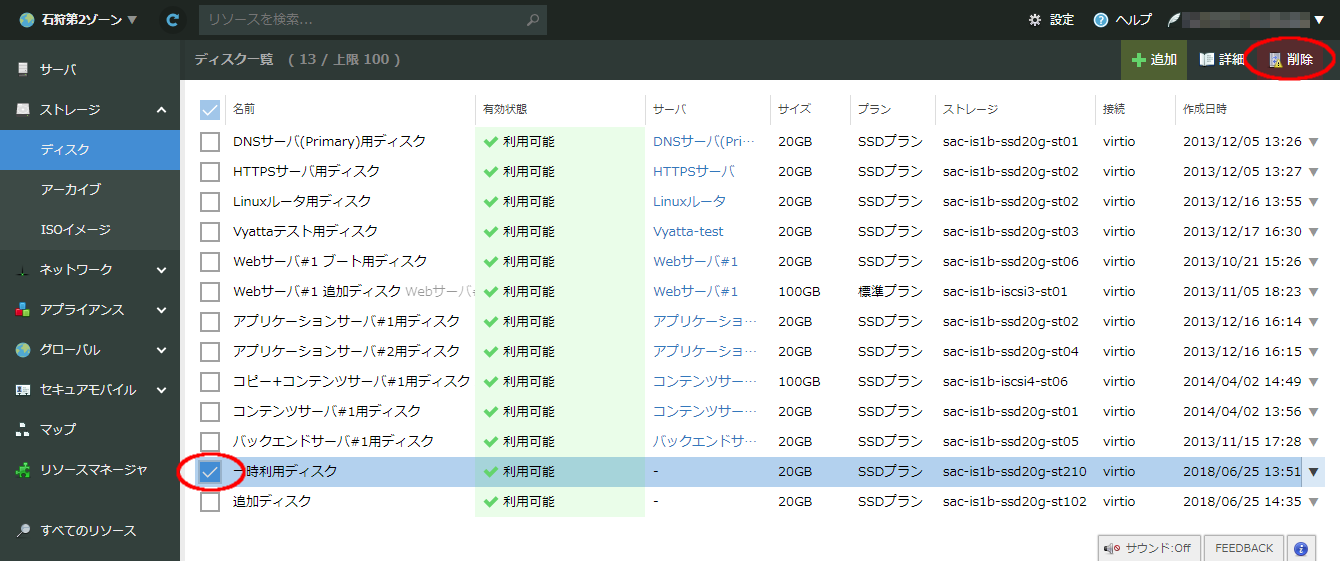 削除ボタンをクリックする