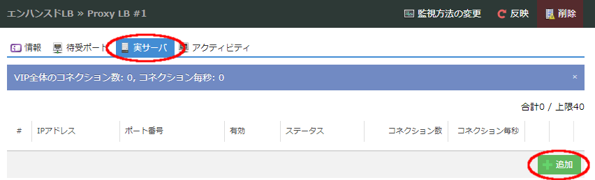 実サーバタブから新規追加が可能