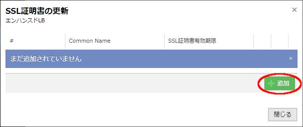 追加ボタンから新規追加が可能