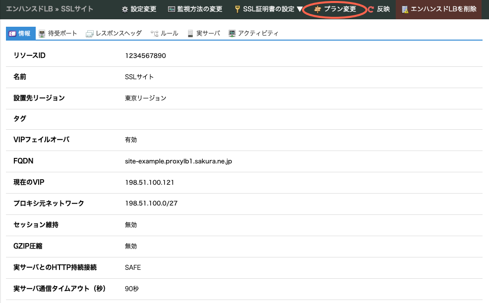 プラン変更をクリックする