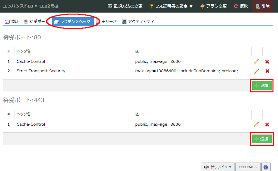 レスポンスヘッダタブから新規追加が可能