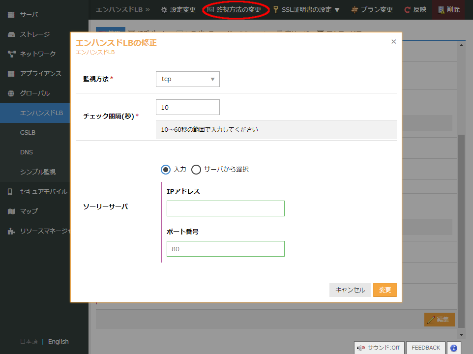監視方法の変更ボタンをクリックする