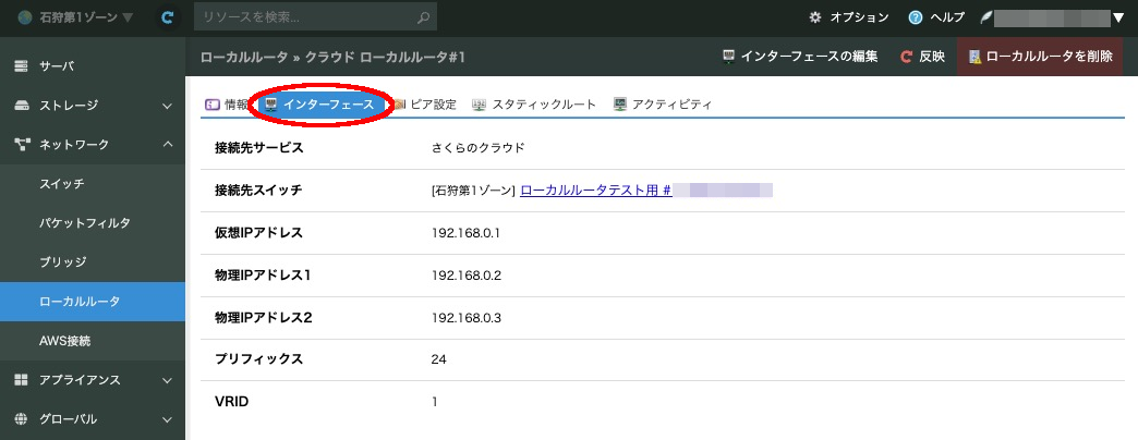 インターフェースタブで接続情報の確認が可能