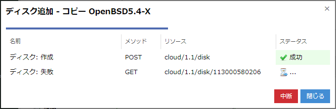 停止した場合はコピーの実行を中断する