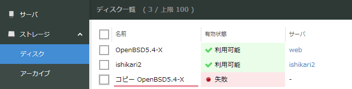 有効状態が失敗であることを確認してから削除する