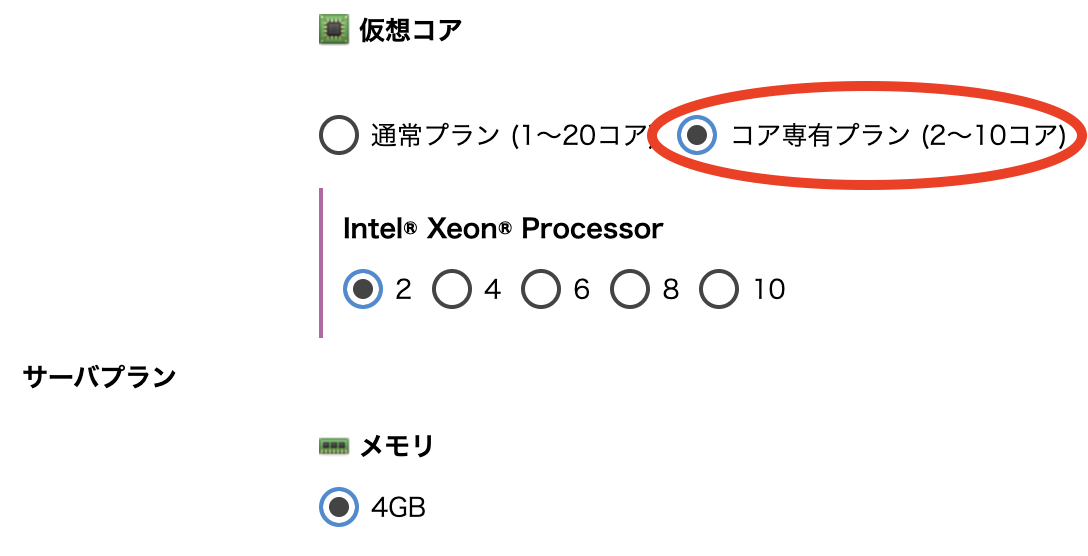 サーバプラン選択フォームの画面