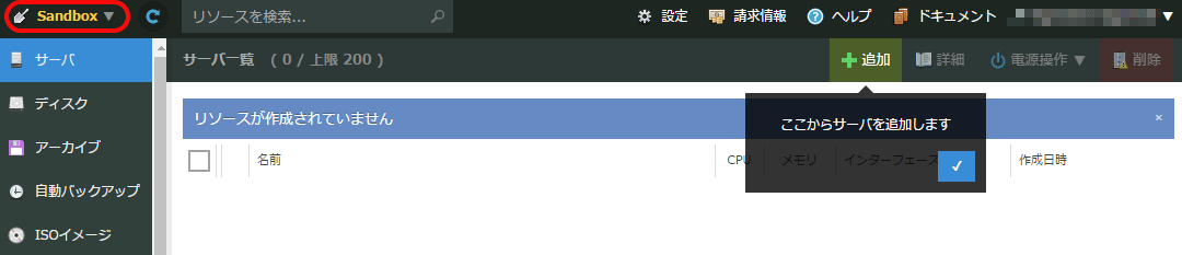 ゾーンの切り替わりを確認