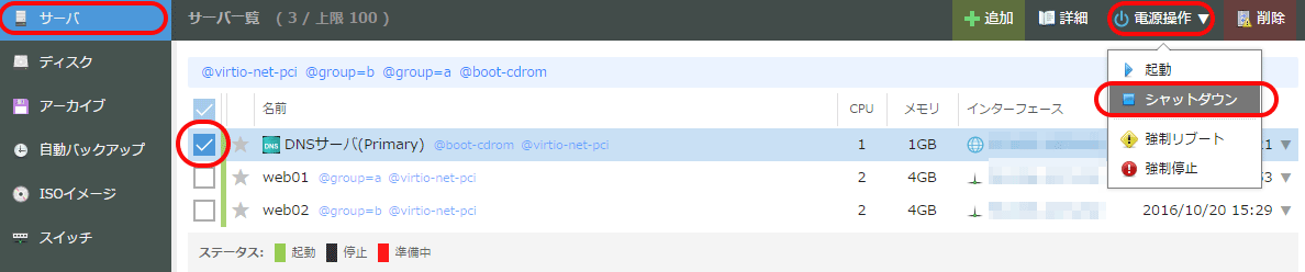 電源操作からシャットダウン