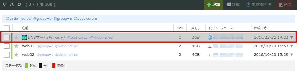 シャットダウンの確認
