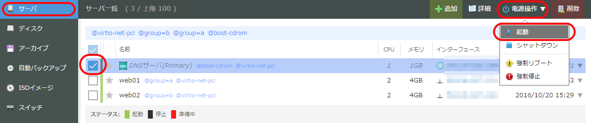 対象サーバの起動