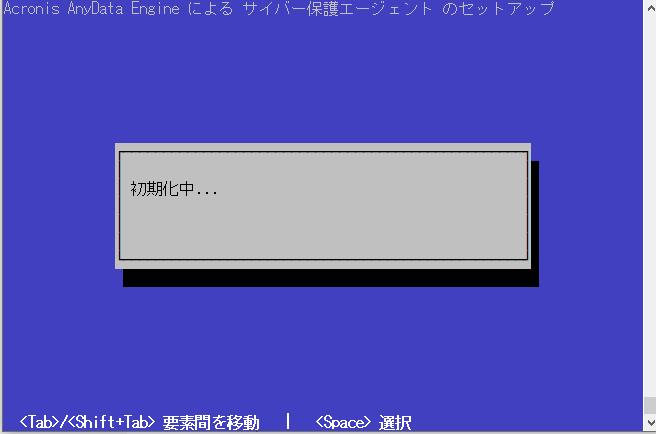 インストールの開始画面