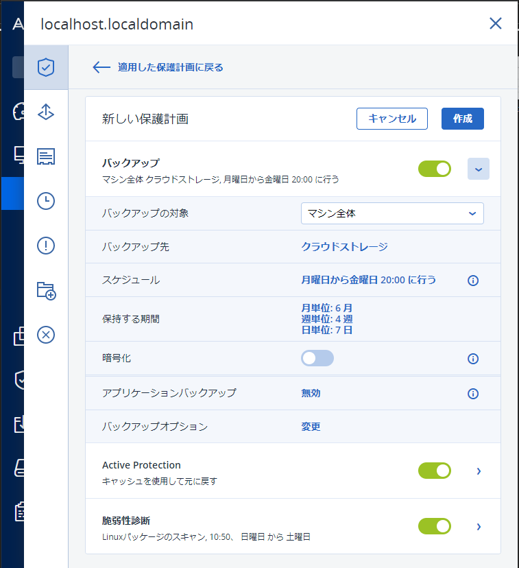バックアップのトグルの状態画像