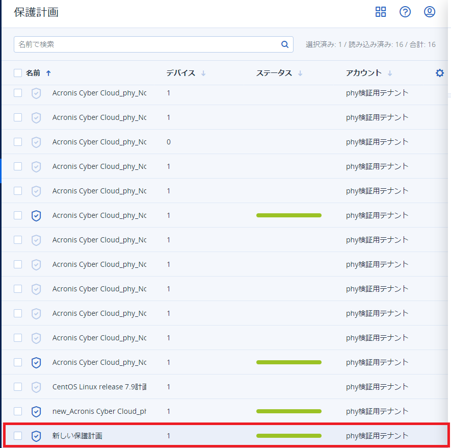 保護計画の場所