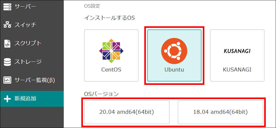 サーバー新規追加の画像