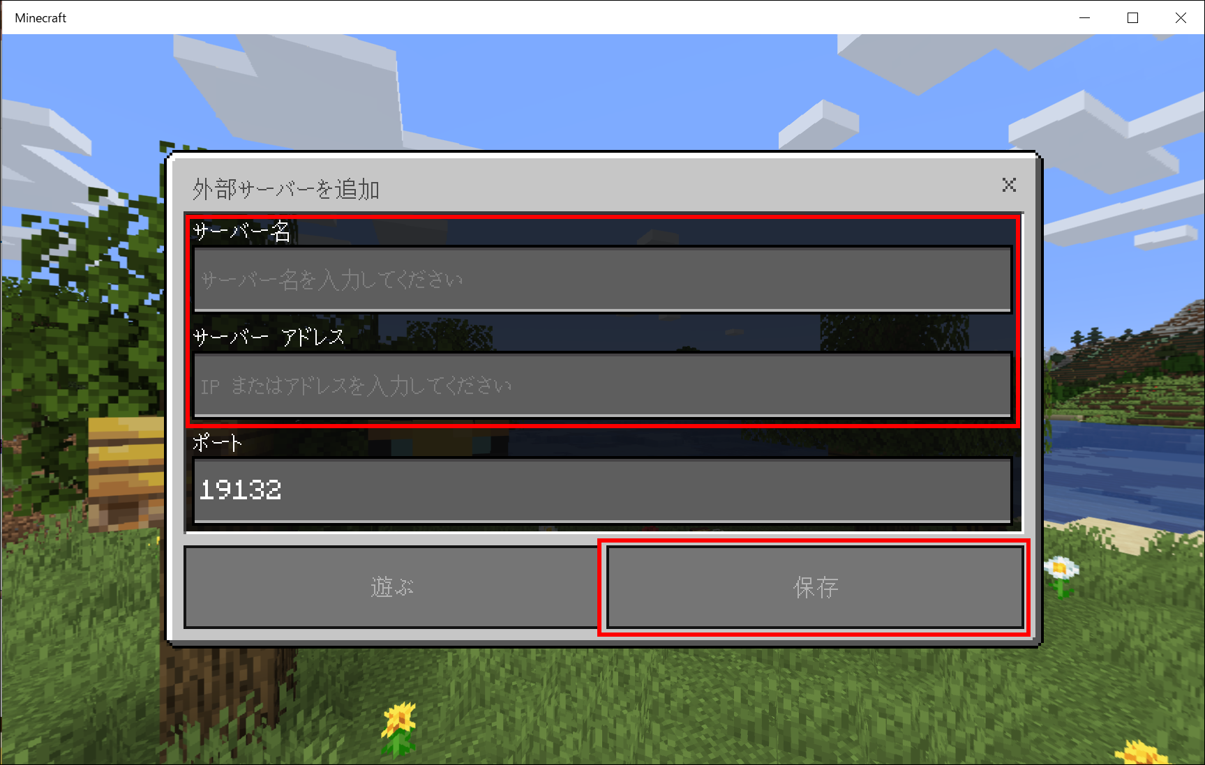 サーバーの追加画面