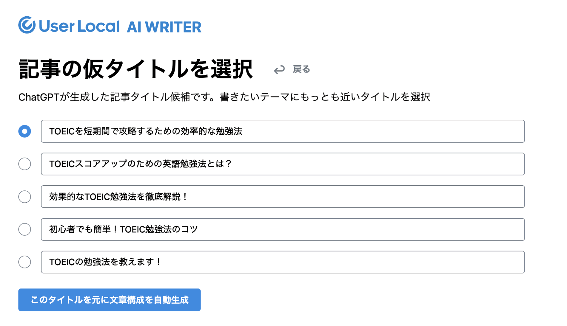 記事の仮タイトルを選択