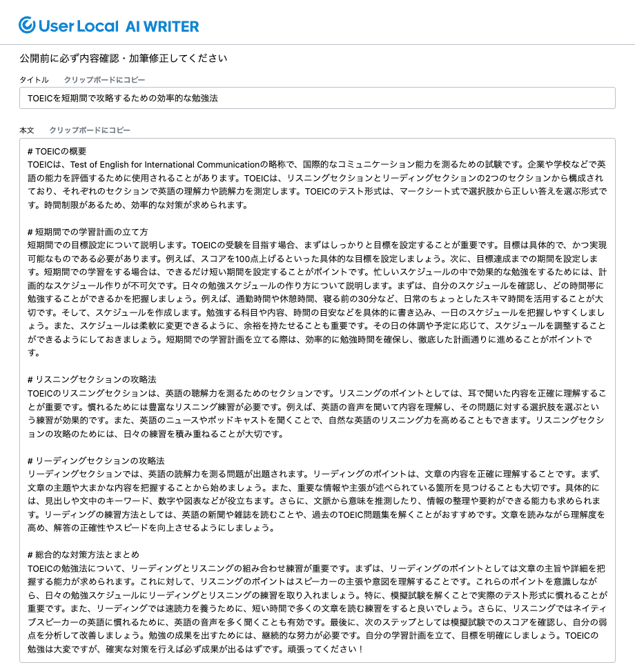 AIによる記事生成