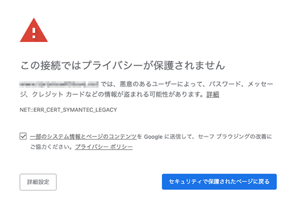古いデジサート（旧シマンテック）証明書を使用しているエラーのイメージ画像
