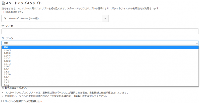さくらのVPS「さくらのGaming script:Minecraft Server(Java版)」仕様変更のお知らせ