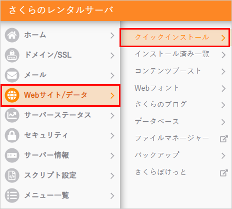 コントロールパネル クイックインストール
