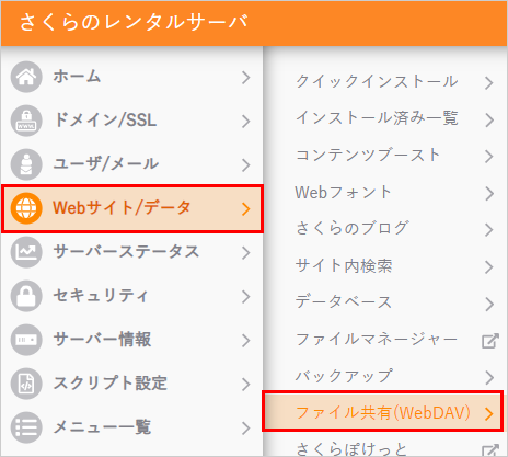 コントロールパネル ファイル共有(WebDAV)