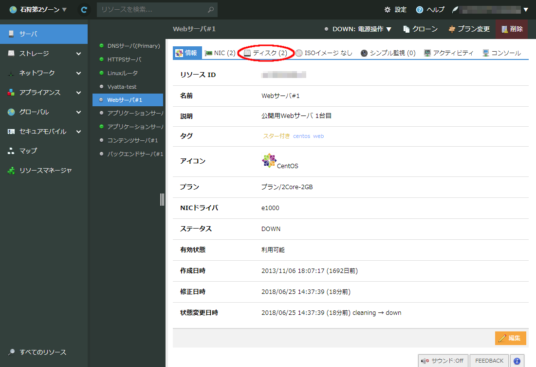ディスクタブをクリックする