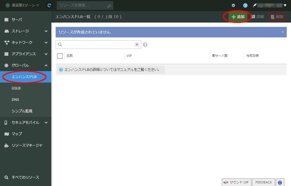 新規に作成する場合は右上の追加ボタンをクリック